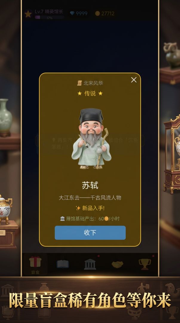 盲盒博物馆游戏截图