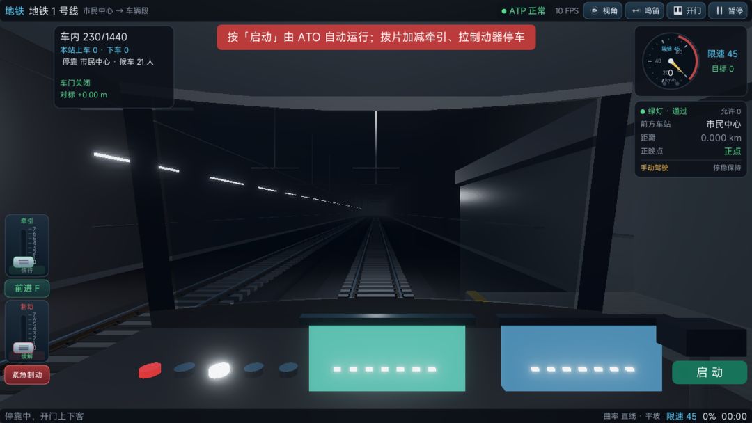 MRS地铁轨道模拟器游戏截图