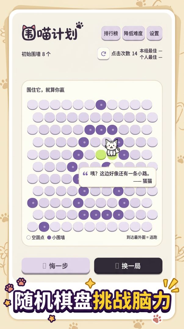围喵计划游戏截图