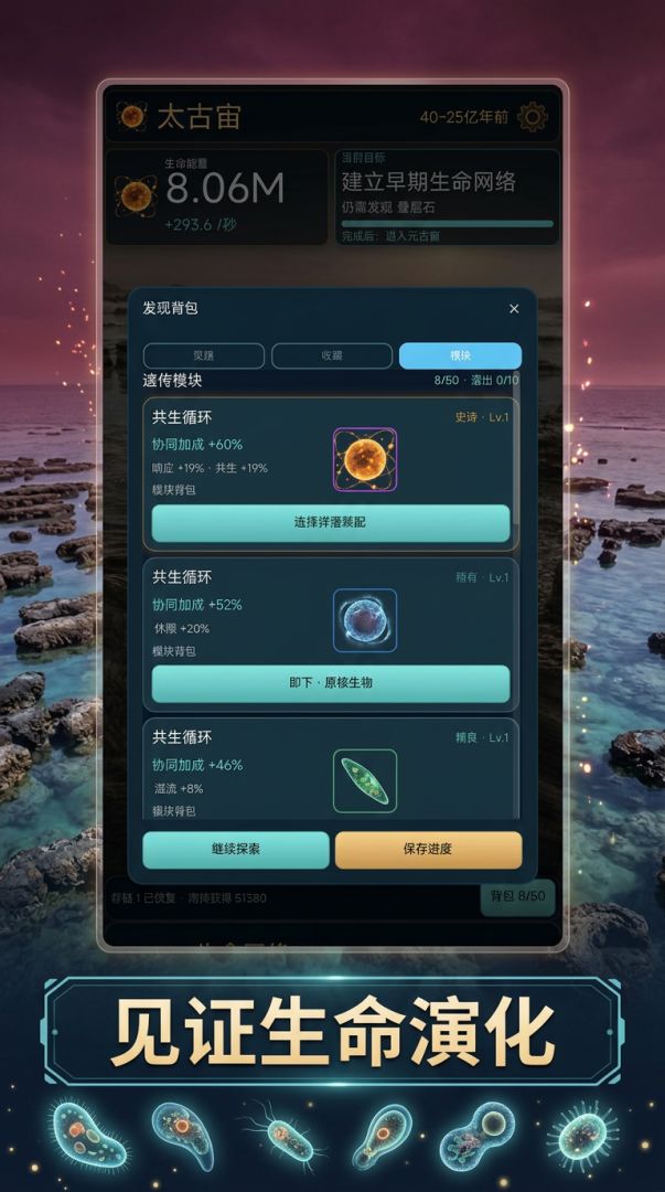 物种起源游戏截图
