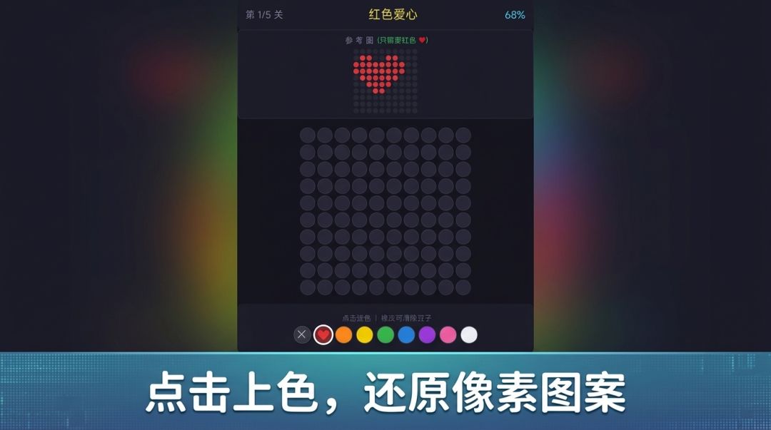 拼豆填色游戏截图