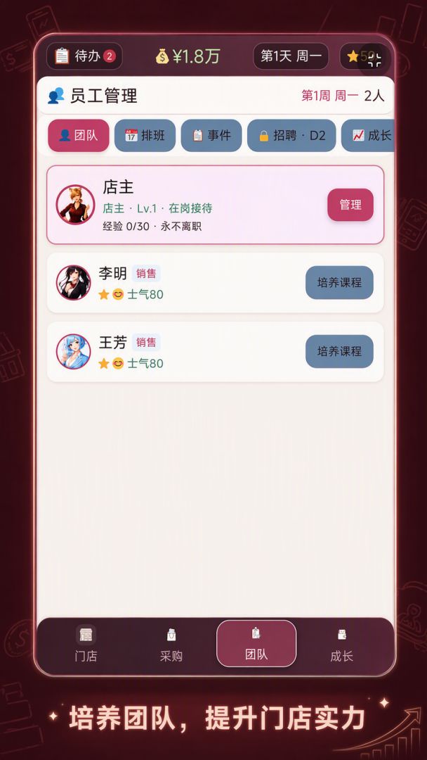 手机大亨：经销商之路游戏截图