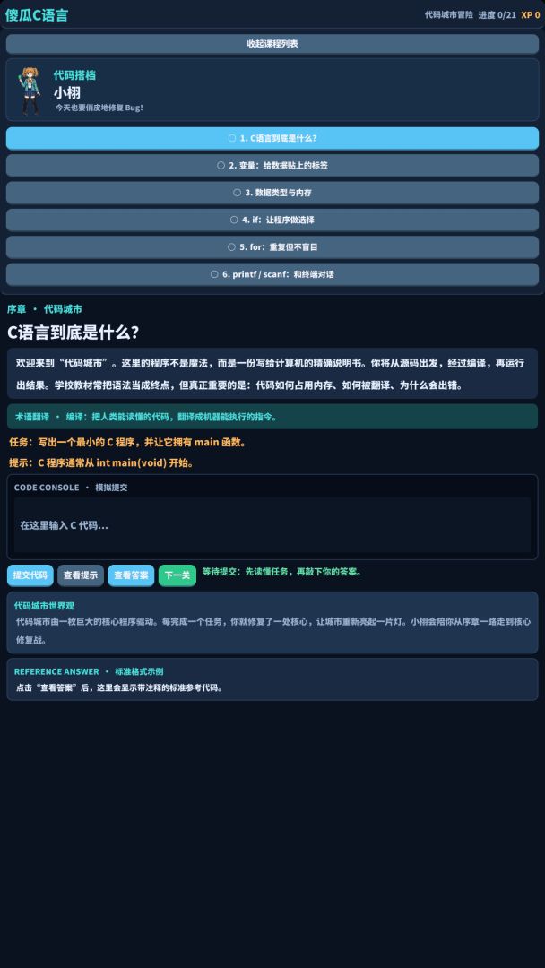 傻瓜C语言游戏截图