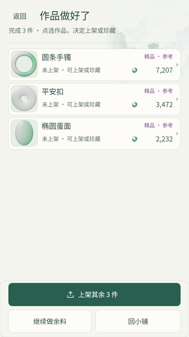 来块翡翠游戏截图