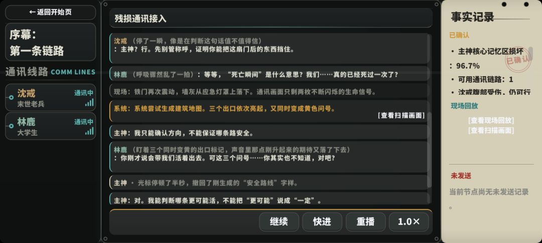 轮回指令游戏截图