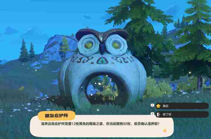 这个庇护所需要12颗黄色的星星解锁截图