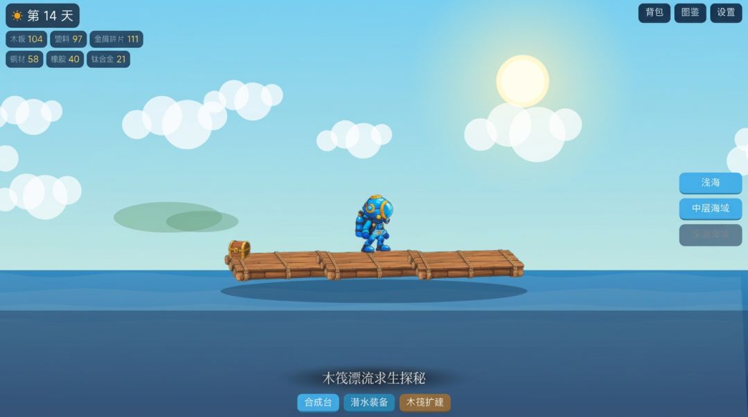 木筏深海:求生30天游戏截图