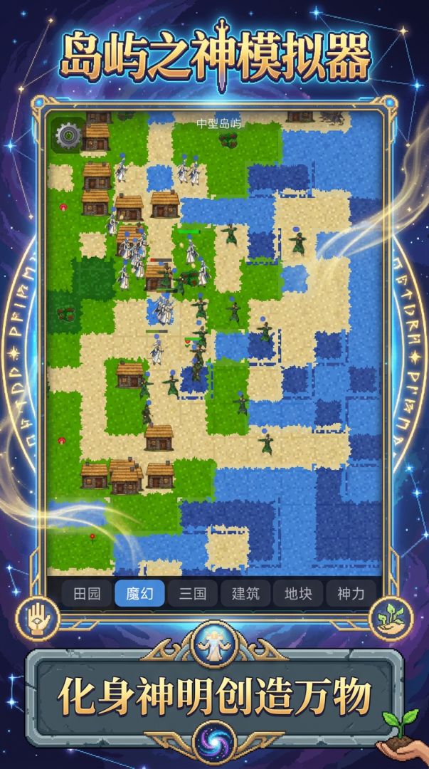 岛屿之神模拟器游戏截图