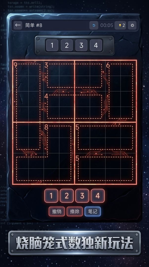 杀手数独游戏截图