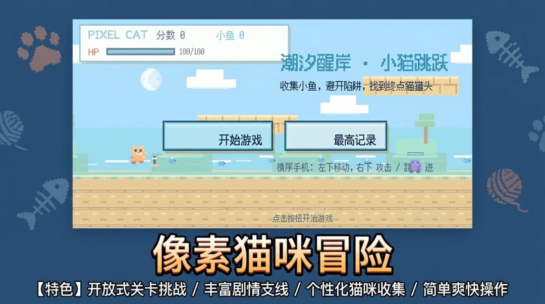 重生之我是猫游戏截图