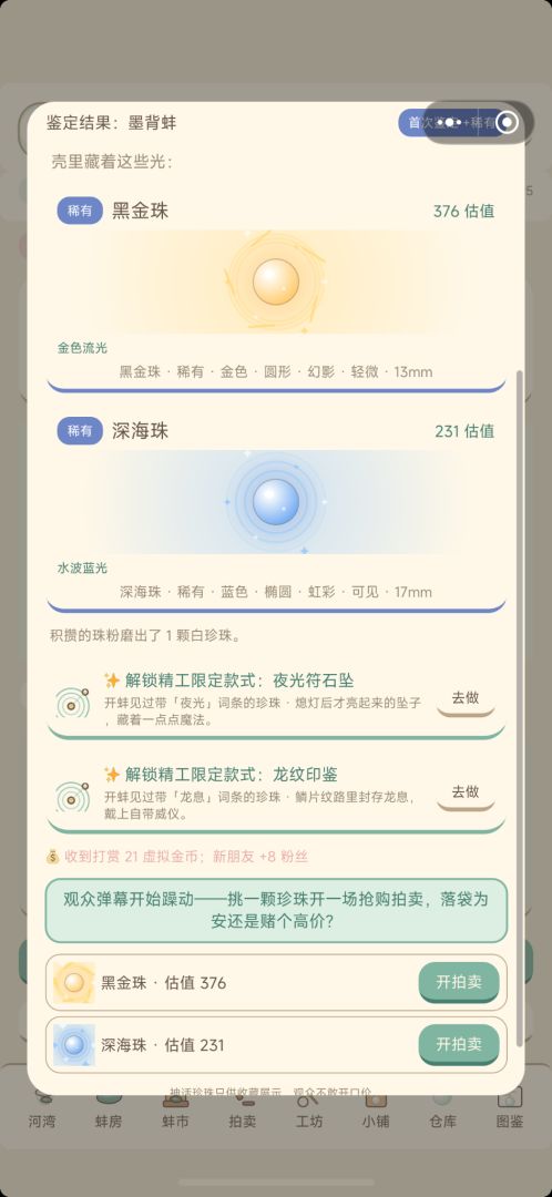 动物小镇直播开蚌:珍珠店致富游戏截图