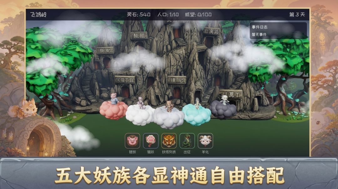 妖山灵迹游戏截图
