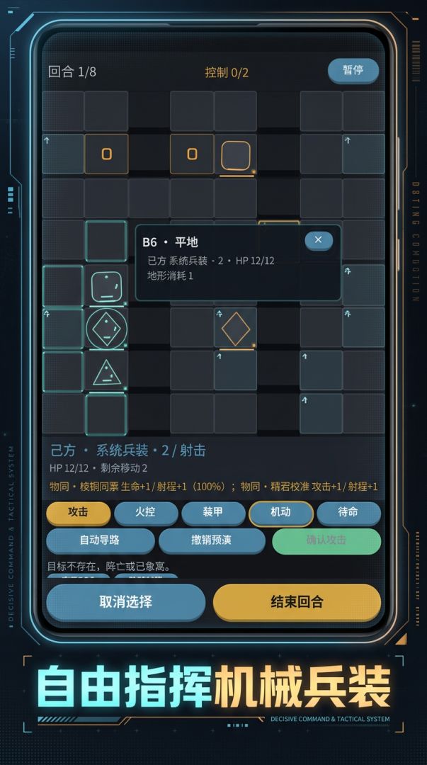 系统兵装游戏截图