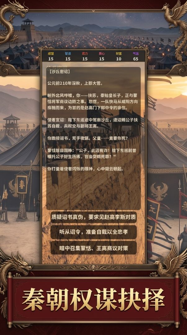 扶苏帝途游戏截图