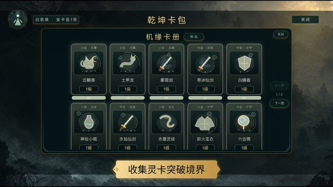 合卡斩天命游戏截图