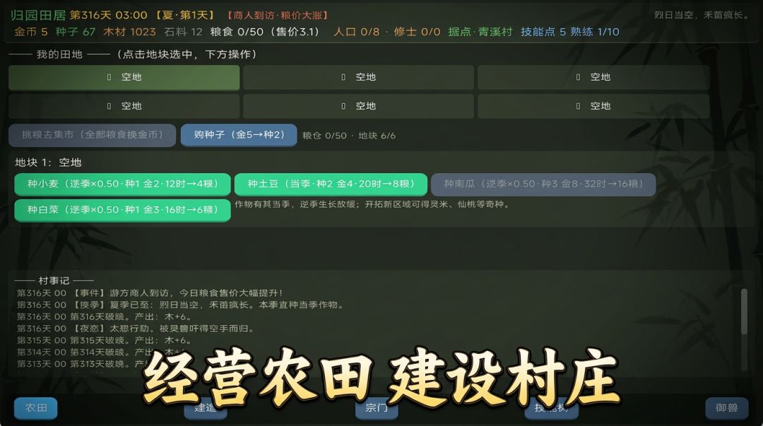 归园田居游戏截图