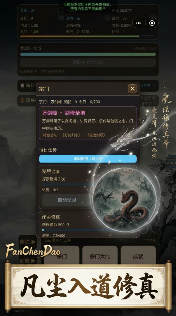 凡尘道游戏截图