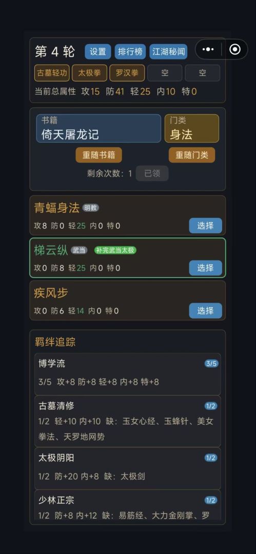 武侠模拟器游戏截图