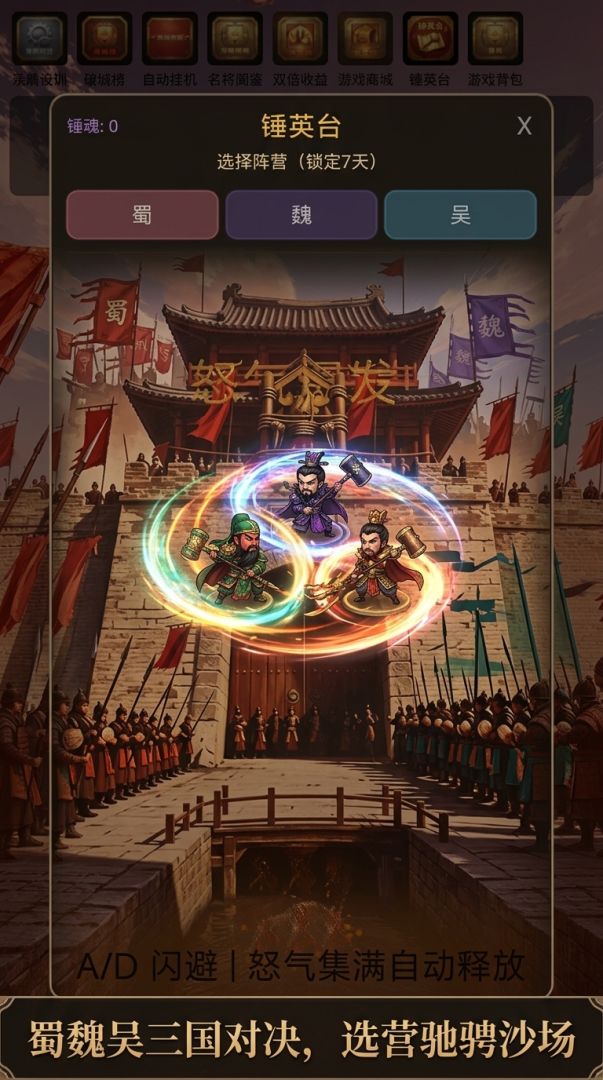 三国破城争霸游戏截图