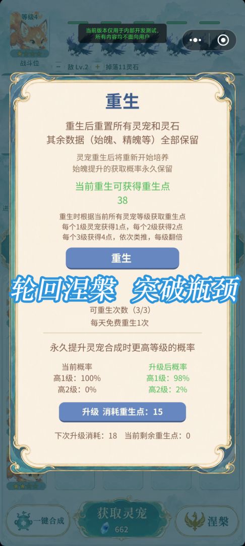 无限合成进化灵宠游戏截图