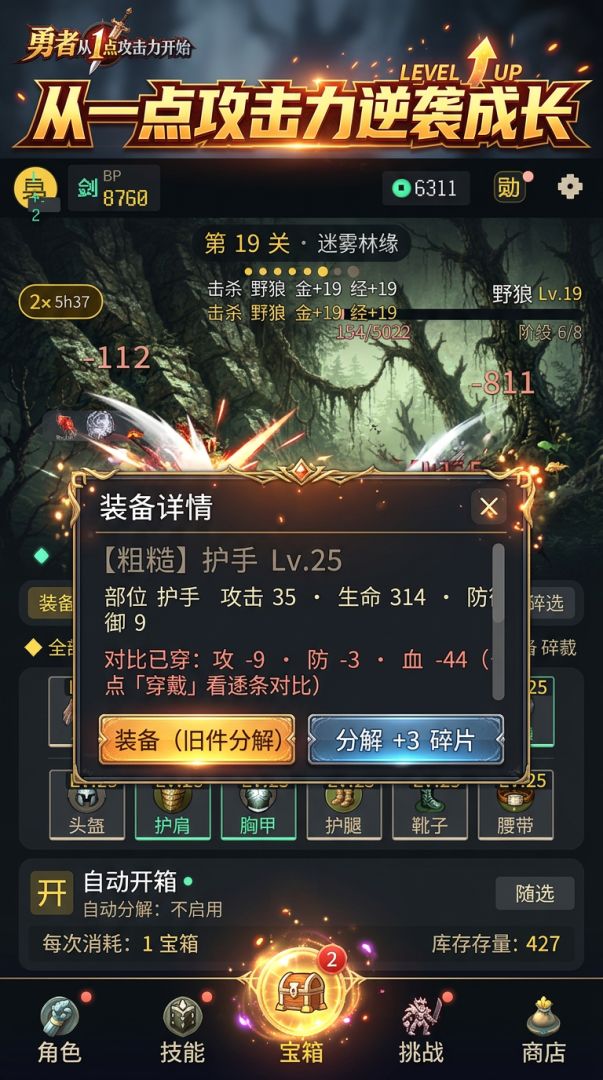 勇者从1点攻击力开始游戏截图