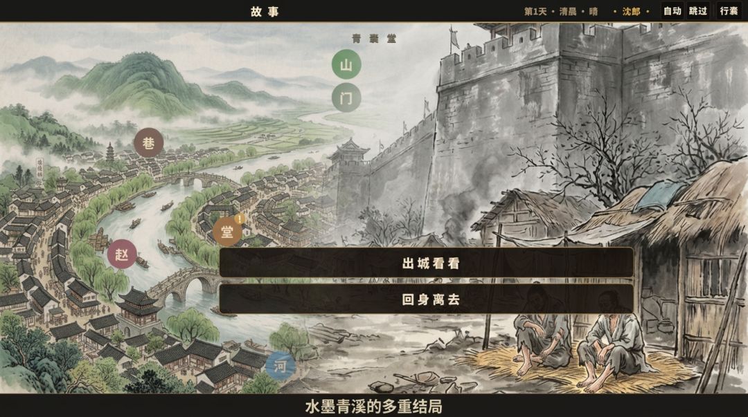 青囊归渡游戏截图