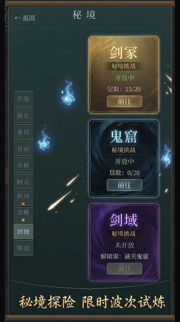 剑仙在炼本命飞剑游戏截图