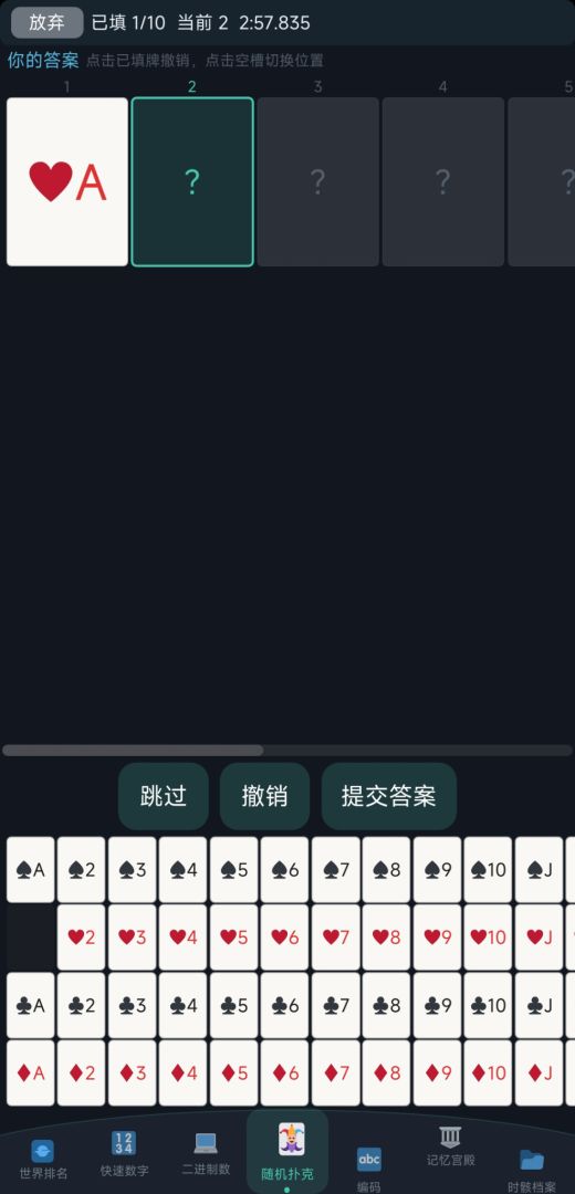 记忆大师游戏截图