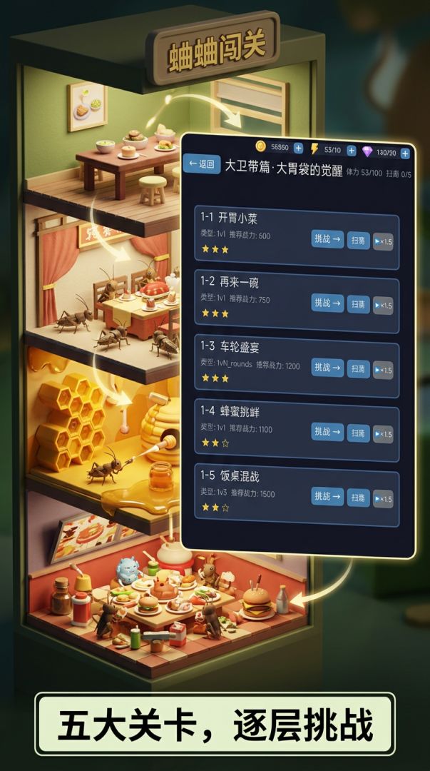 梗蛐蛐大作战游戏截图