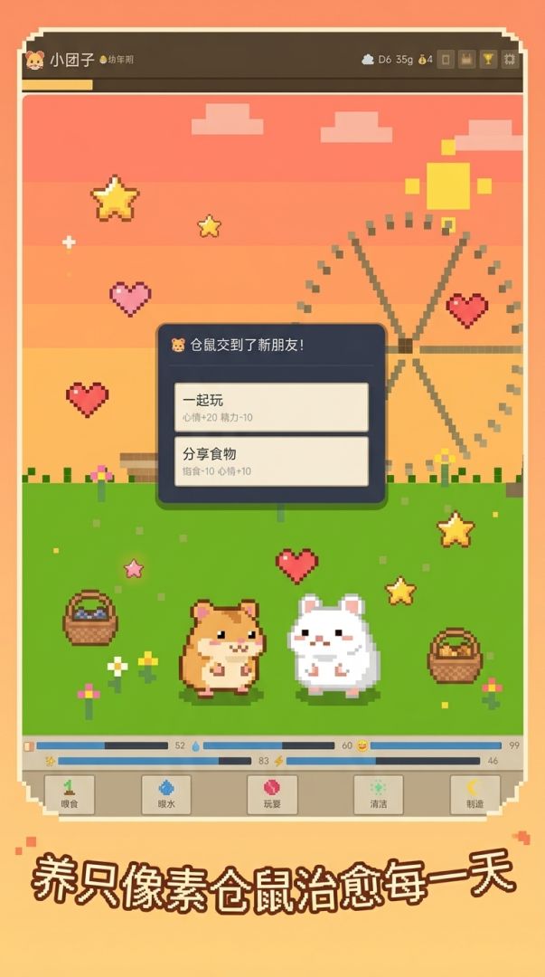 仓鼠物语游戏截图