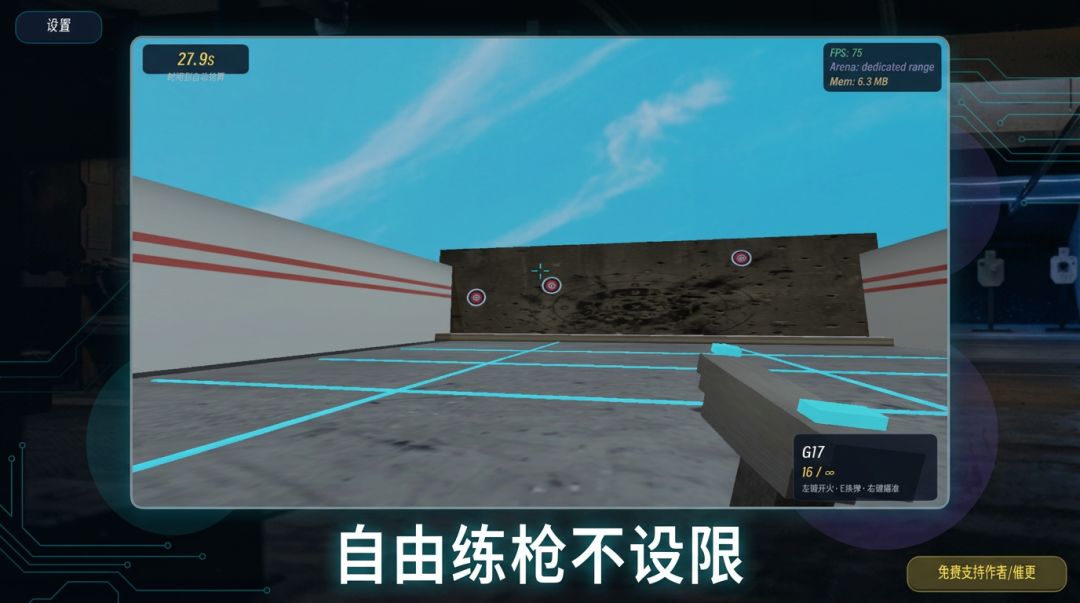 FPS练枪之神游戏截图