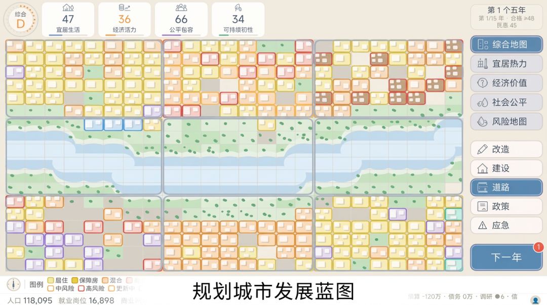 城市更新计划游戏截图