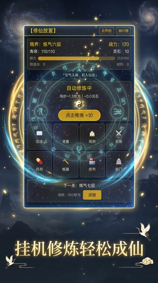 修仙呢！游戏截图