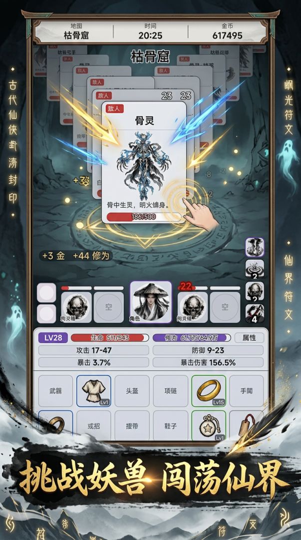 点杀修仙界游戏截图