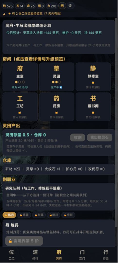 牛马修仙记游戏截图