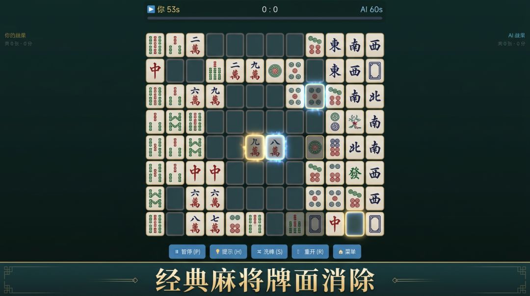 麻将消除·争锋游戏截图