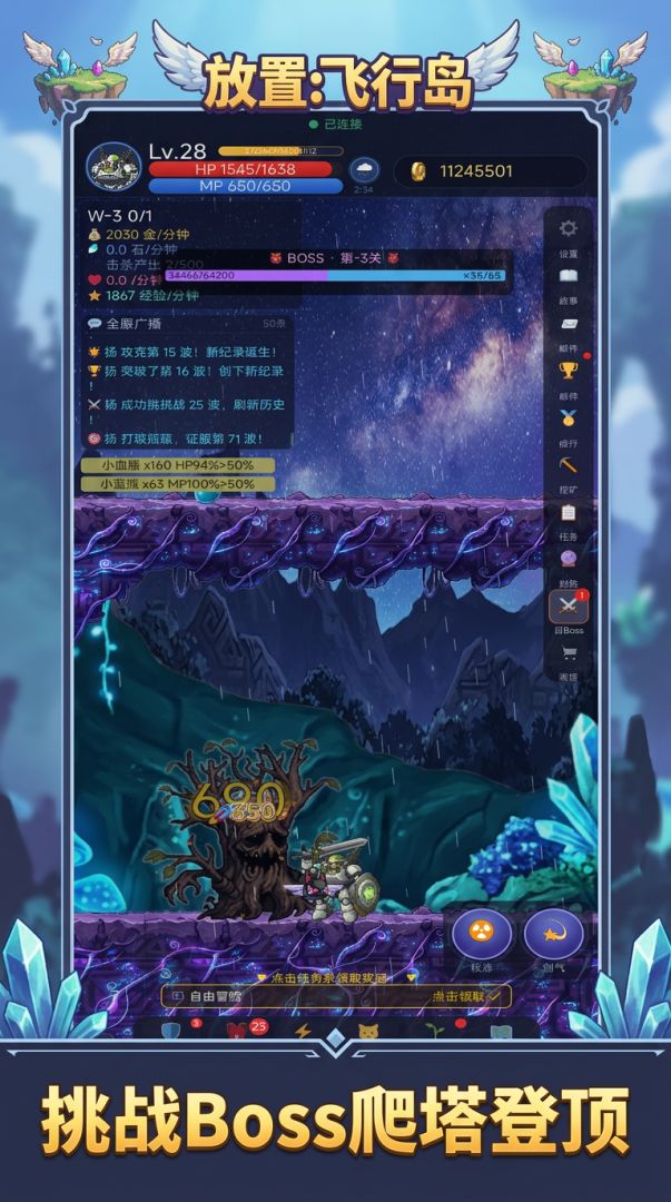 放置:飞行岛游戏截图