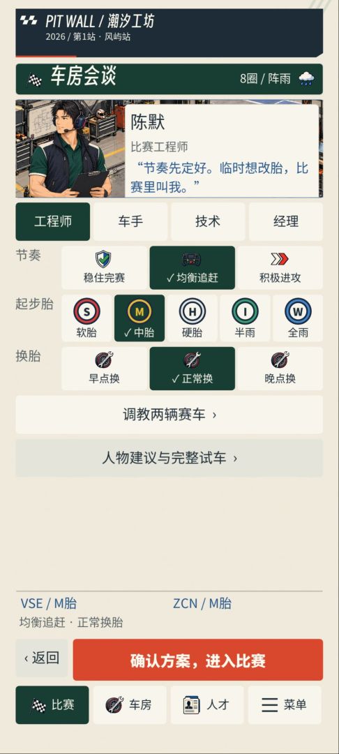 赛车经理:从垫底破车到年度冠军游戏截图
