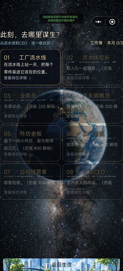 平行世界游戏截图