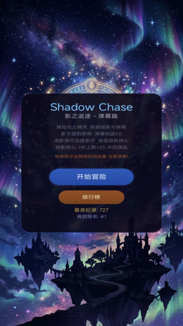 暗影追逐游戏截图