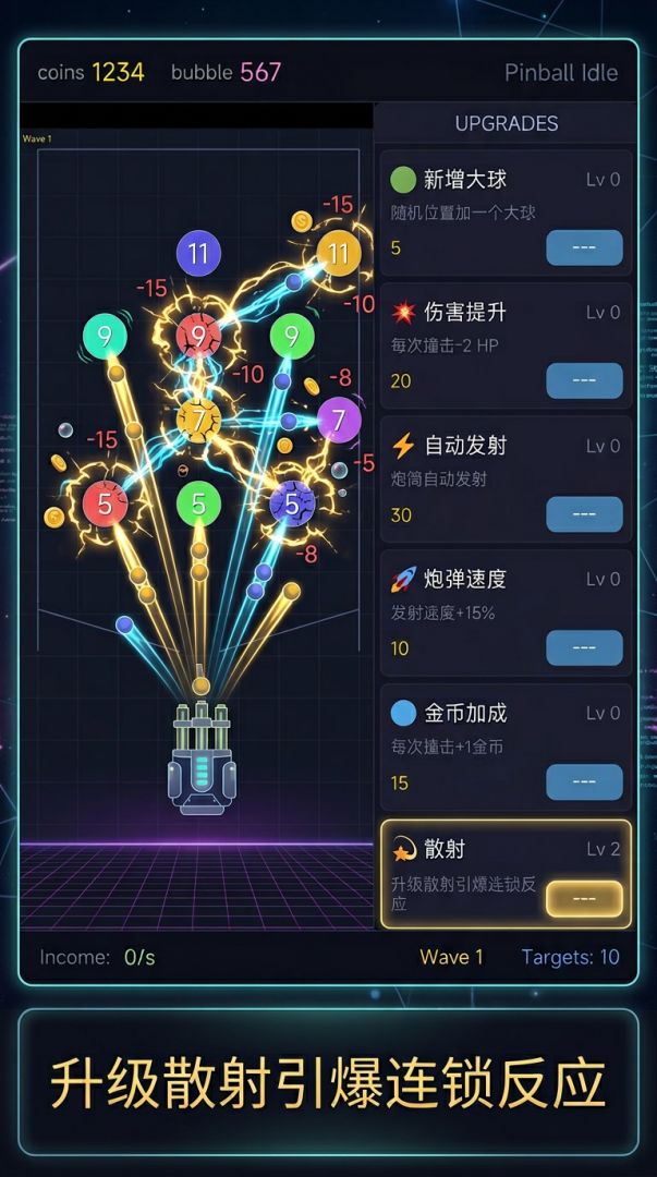 弹球放置游戏截图