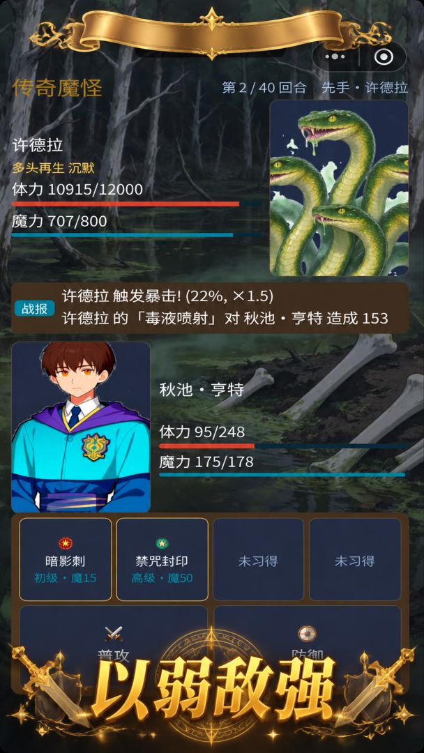 我的魔法学院游戏截图