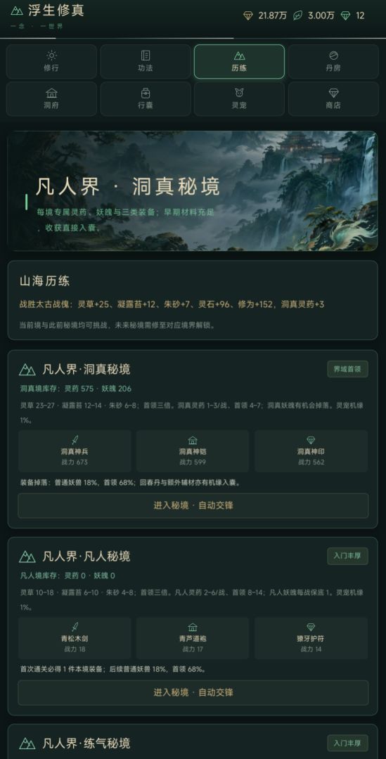 浮生修真游戏截图