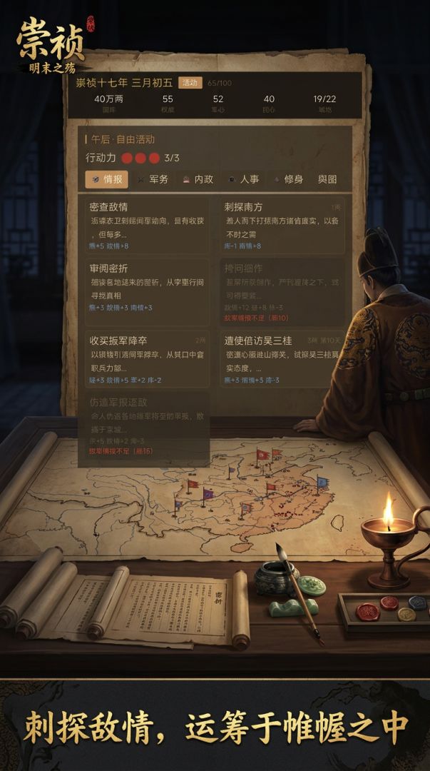 崇祯：明末之殇游戏截图