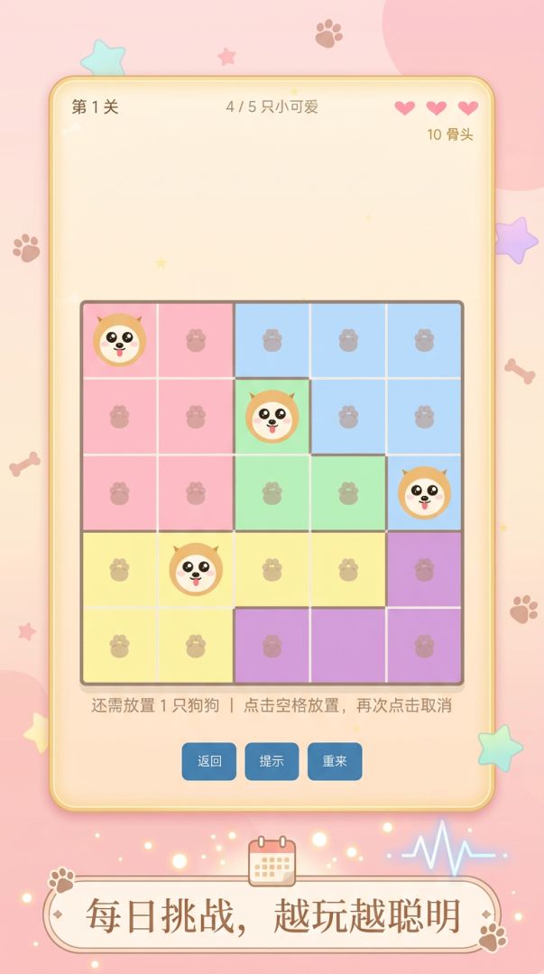 汪汪数独 DogoDoku游戏截图