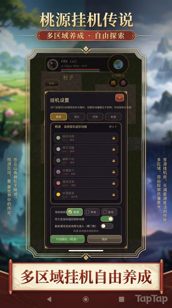 桃源挂机传说游戏截图