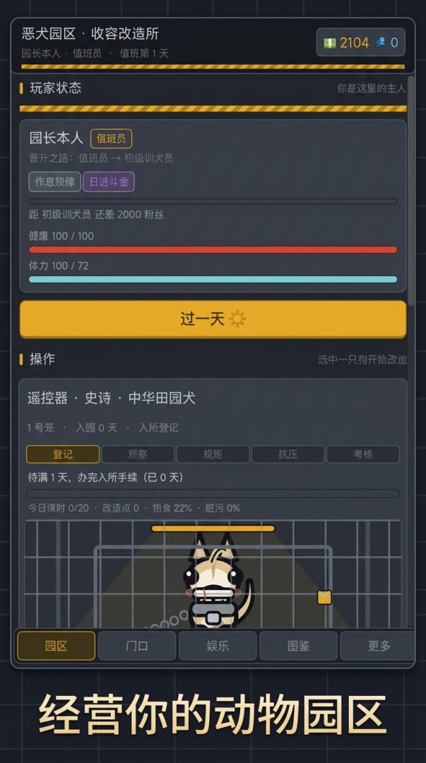 恶犬园区游戏截图