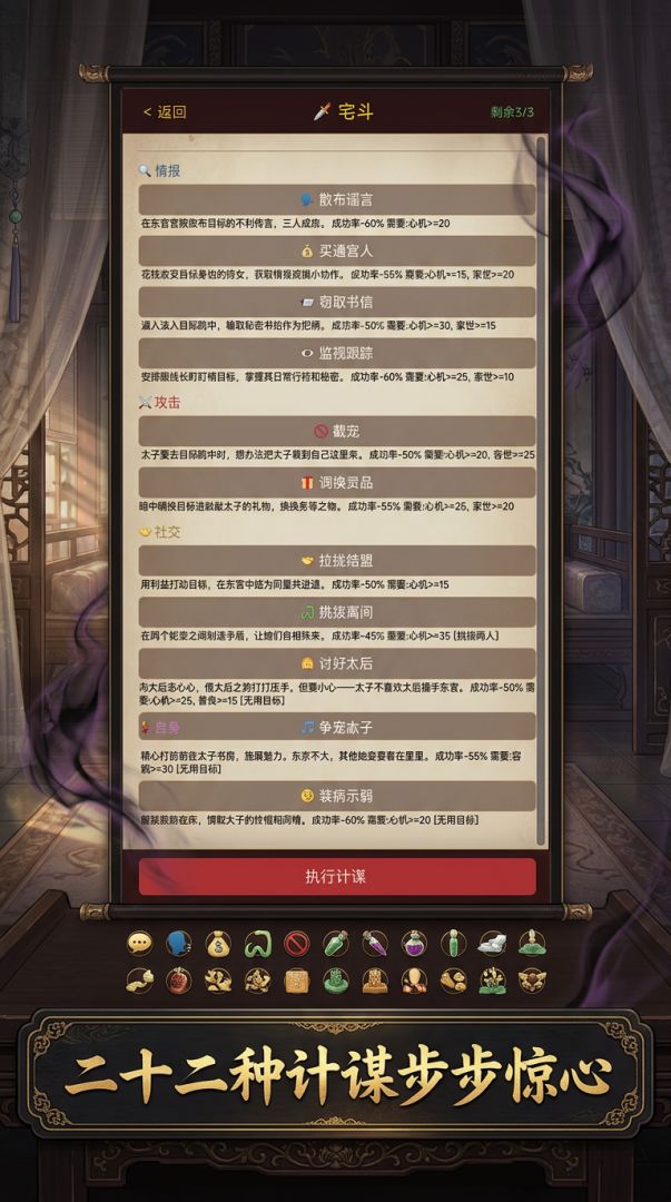 东宫妃妾模拟器游戏截图