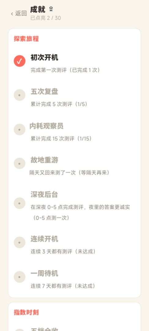 你的精神内耗指数游戏截图