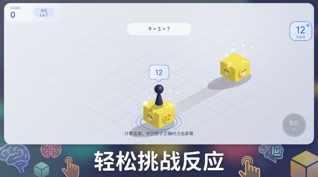 数跃方块|算对再起跳,越玩越上头游戏截图